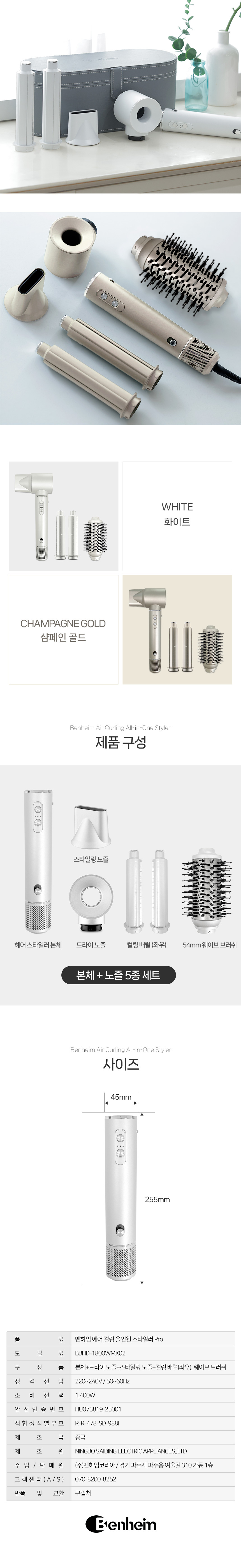 벤하임 에어컬링 올인원 헤어스타일러 Pro · 상품 특징·사용법·규격 상세 2 (2/2)