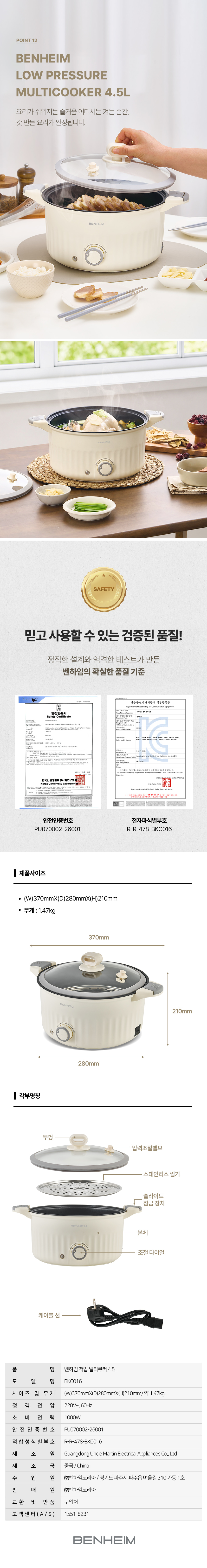벤하임 저압 멀티쿠커 · 상품 특징·사용법·규격 상세 3 (3/3)